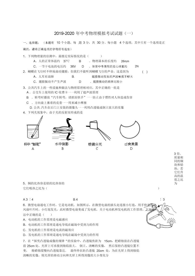 义务教师初中物理考题（初中物理教师招考试题及 经典版）