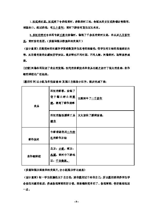 农产品教案（农产品教案设计意图）