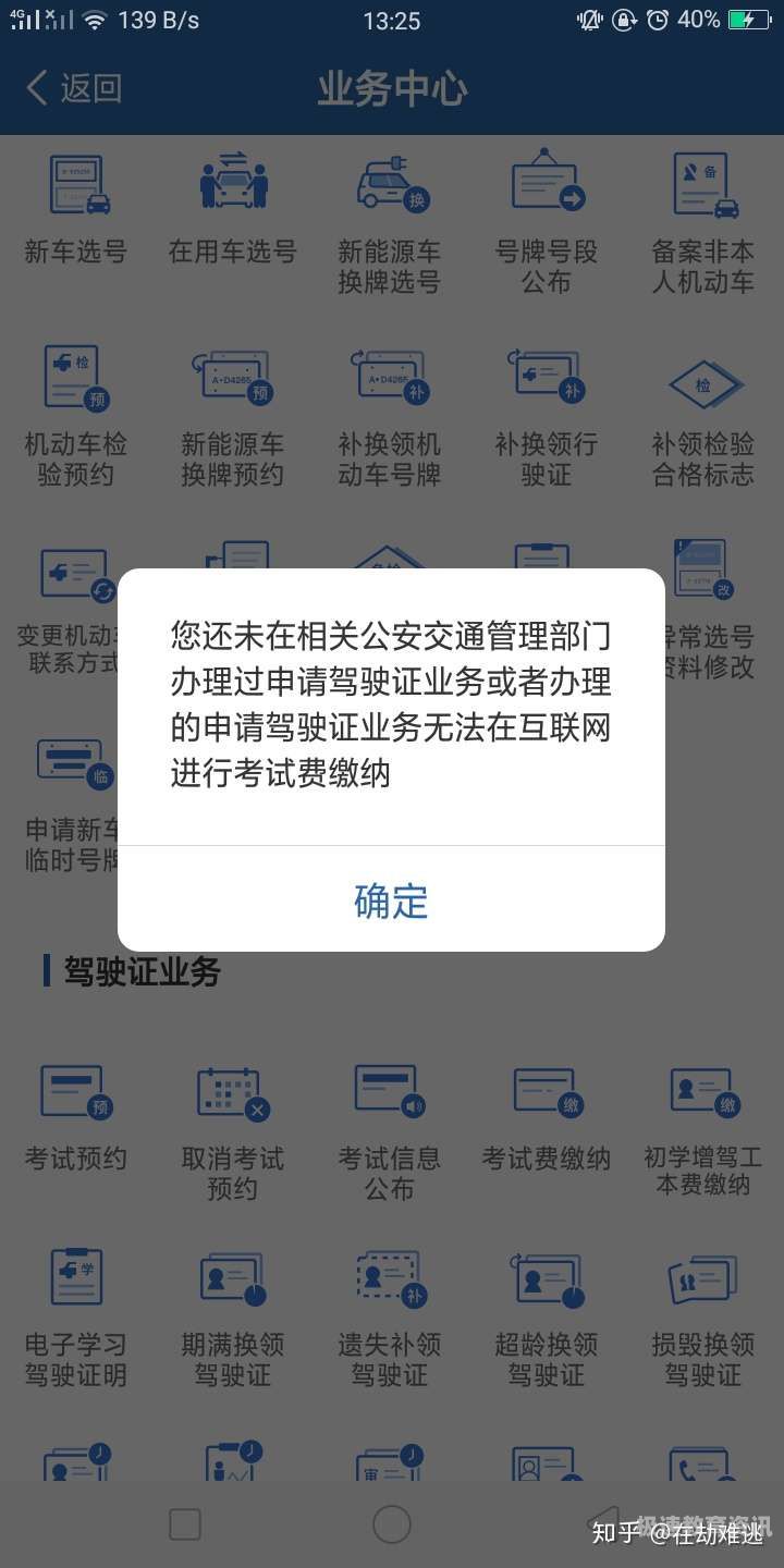 网上自主预约驾照考试（自行报考驾照考试预约）