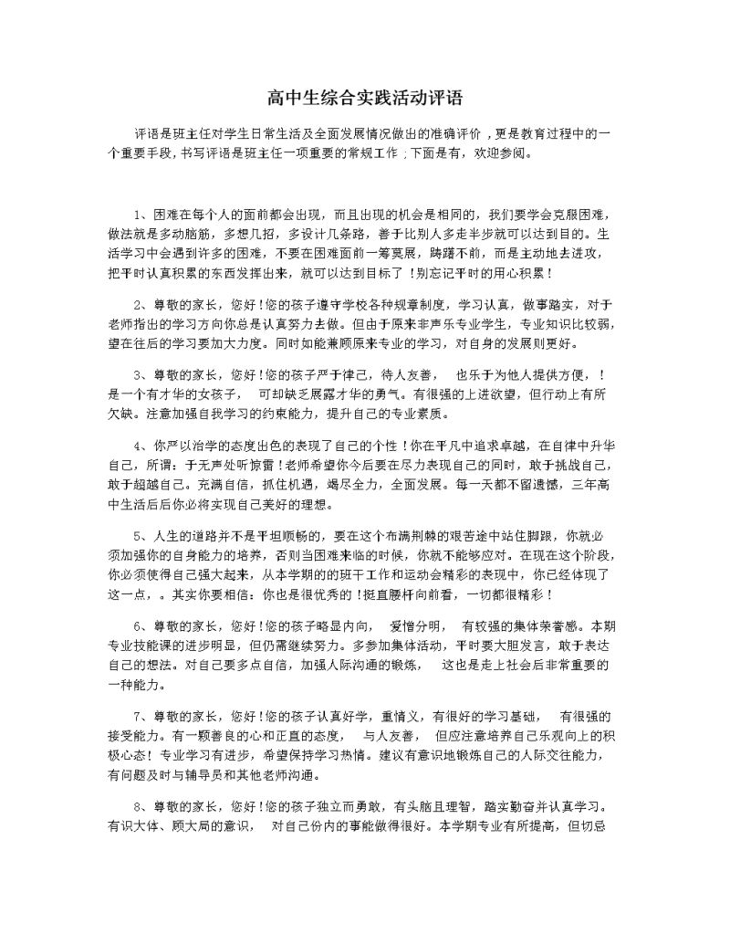 高中生总体情况评价教师（高中生的教师评价）