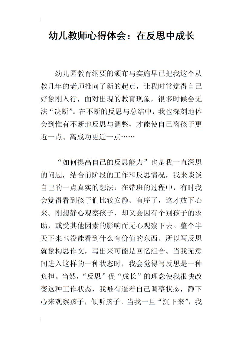 教师培养反省（教师如何写反思培训心得体会）