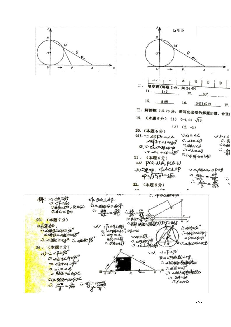 初中数学综合题（初中数学综合题型试卷及）