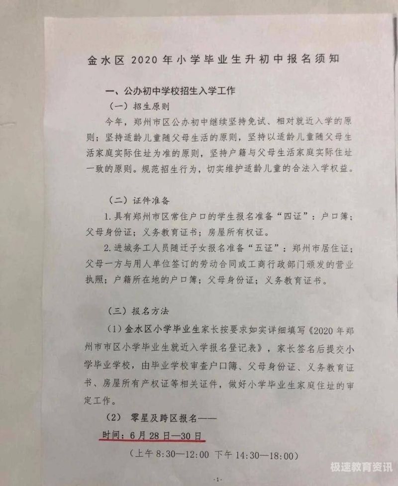 报名小升初要什么材料（小升初报名需要什么）