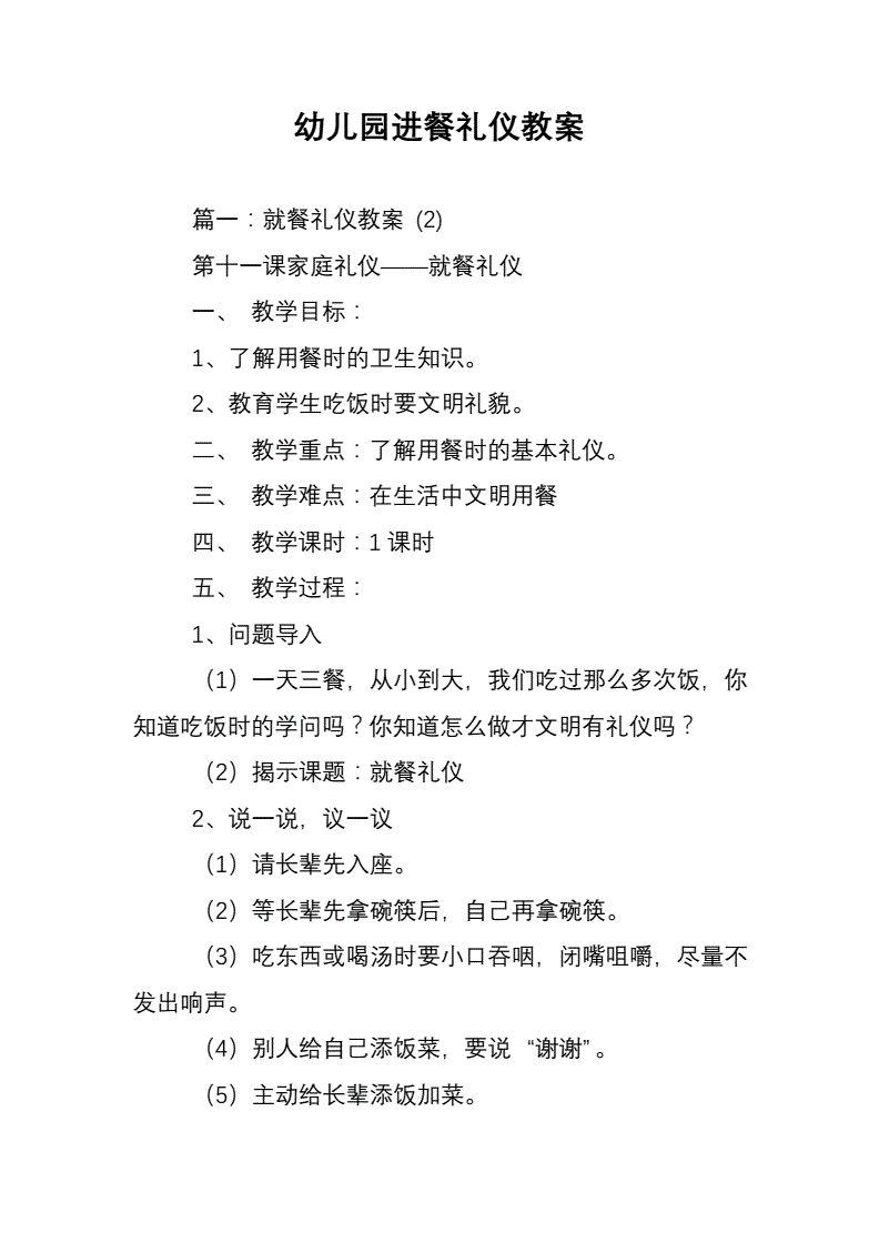 礼仪教案回答（礼仪教案回答怎么写）