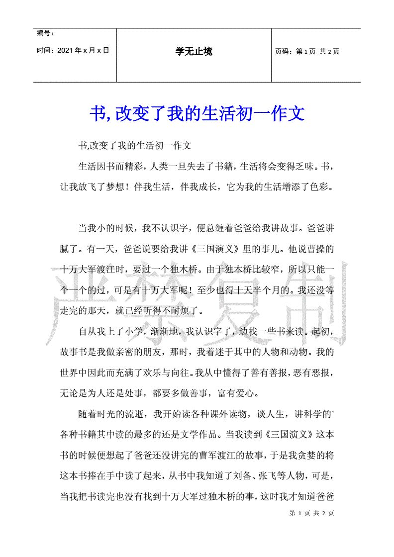 作文什么事情对我有了改变（一件事让我改变了对他的看法）