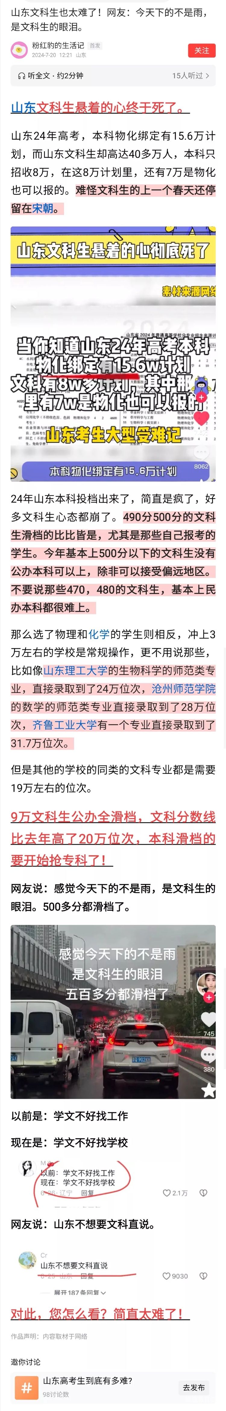 淄博中考志愿会滑档吗（淄博中考填志愿）