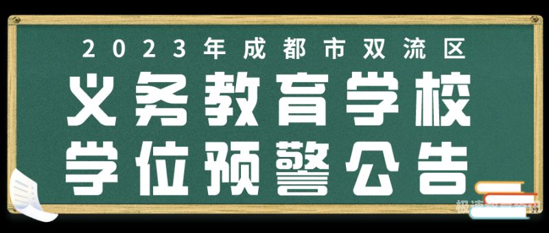 成都加强学校招生电话（成都市小学招生平台电话）