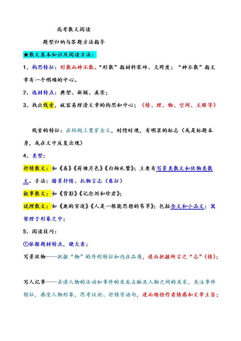 高中散文构思教案（高考散文结构专题教案）