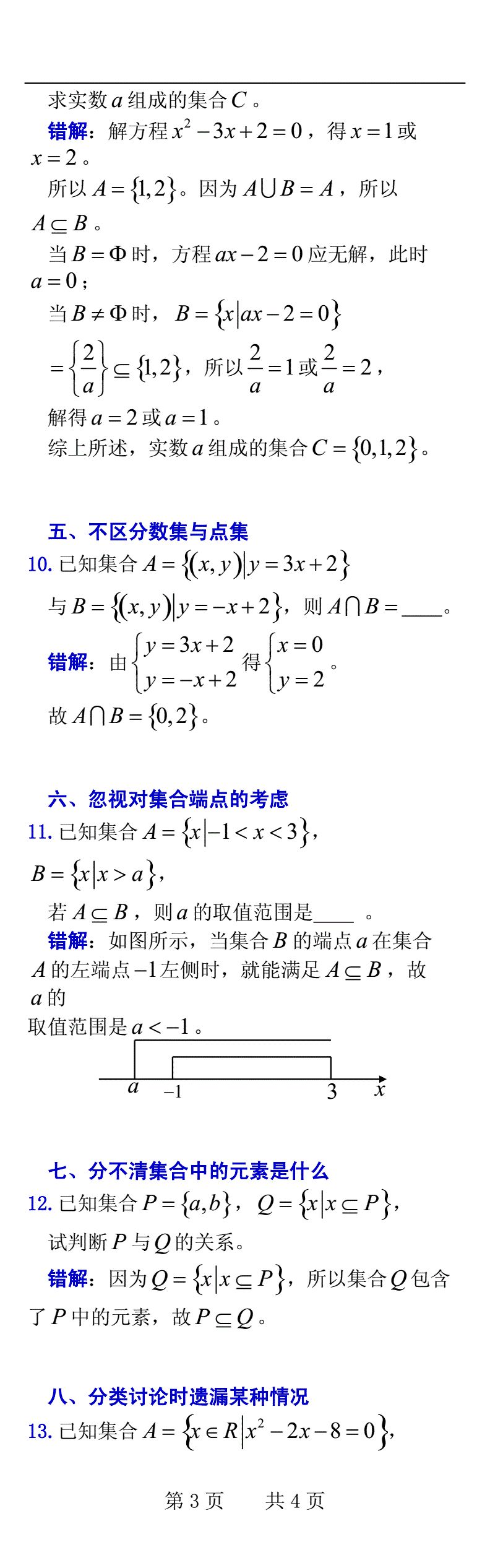 高中会考数学题（高中会考数学题及详解图片）