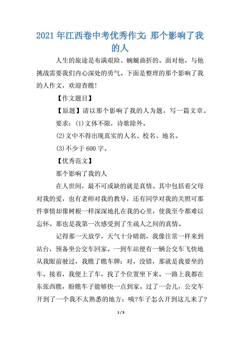 我怎么的人作文初中（我怎样的人作文500字）