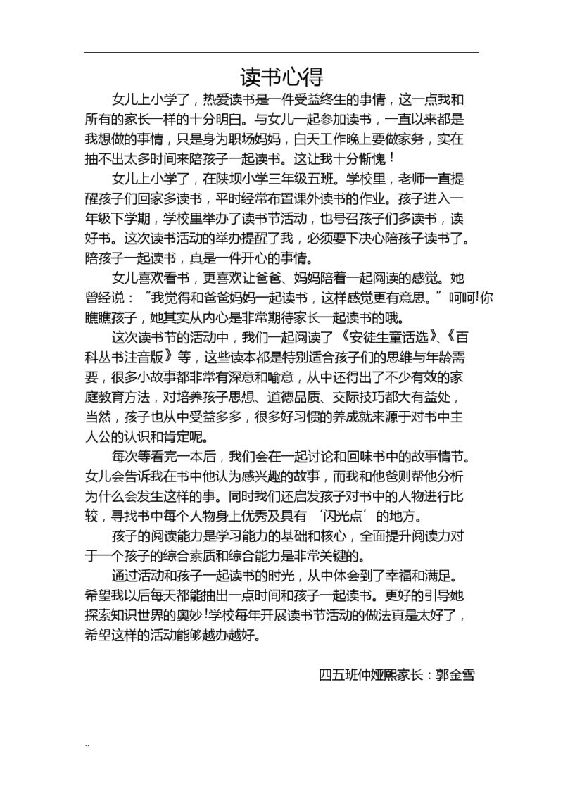 家长发言后如何写感悟简短（家长发言后如何写感悟简短一点）