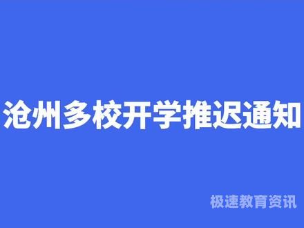 河北沧州填志愿规则（河北沧州中考志愿填报流程 2021）